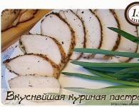 Куриная пастрома в духовке: пошаговый рецепт с фото Пастрома из куриного филе в домашних условиях